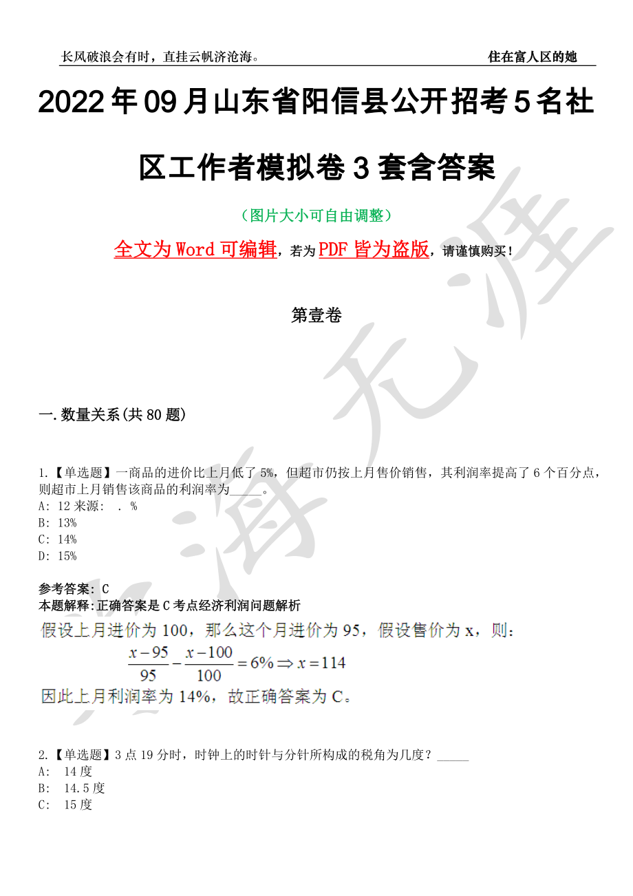 2022年09月山东省阳信县公开招考5名社区工作者模拟卷[叁]3套含答案_第1页