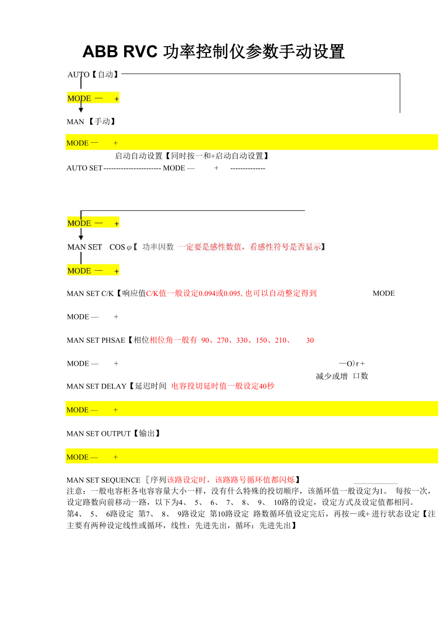 ABB RVC功率因数控制器参数手动设置_第1页