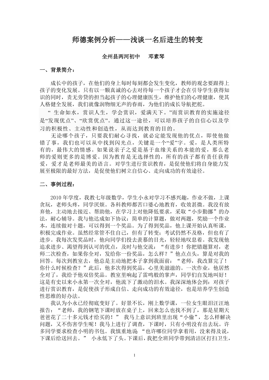 师德案例分析_第1页