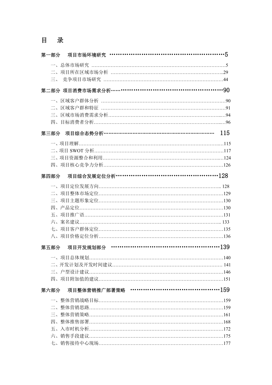 临江房地产项目可行性分析报告2012318(修改)_第1页