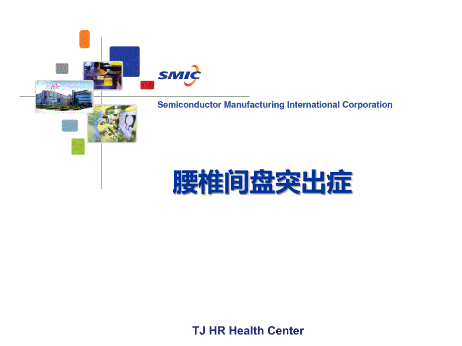 腰椎间盘突出症科普_第1页