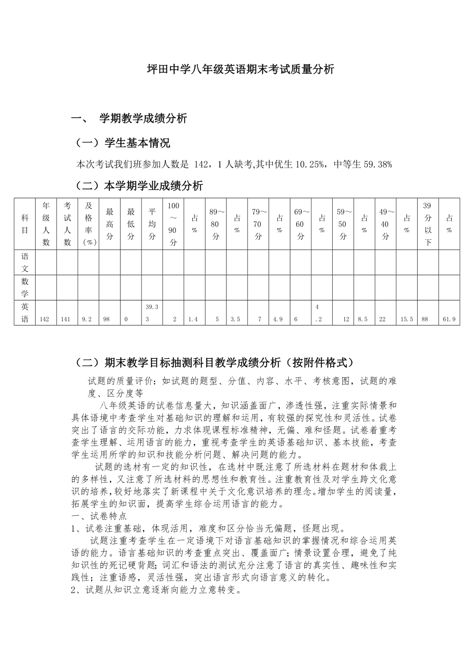 坪田中学八年级英语期末考试质量分析_第1页