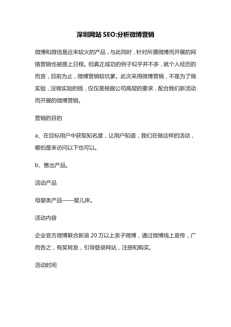 深圳网站SEO分析微博营销_第1页
