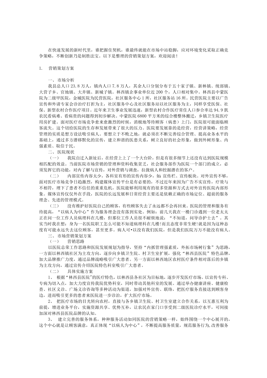 营销策划方案4篇_第1页