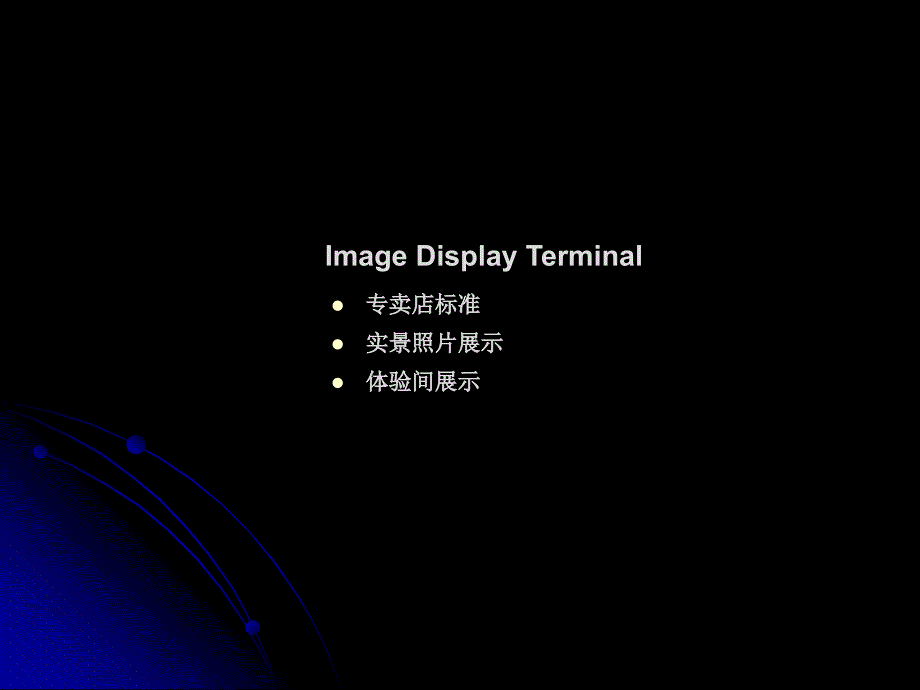 集成吊顶品牌专卖店空间效果_第1页