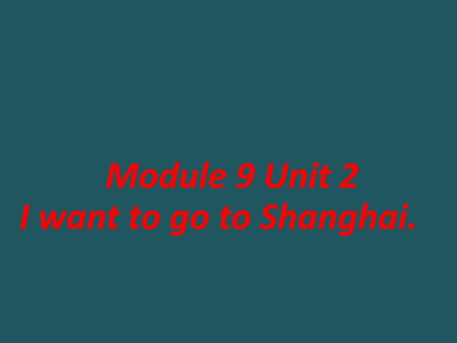 M9U2IwanttogotoShanghai课件_第1页