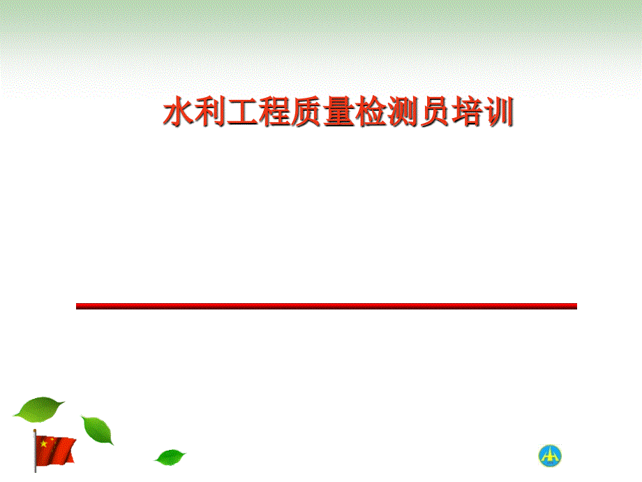 计量与数据处理课件_第1页