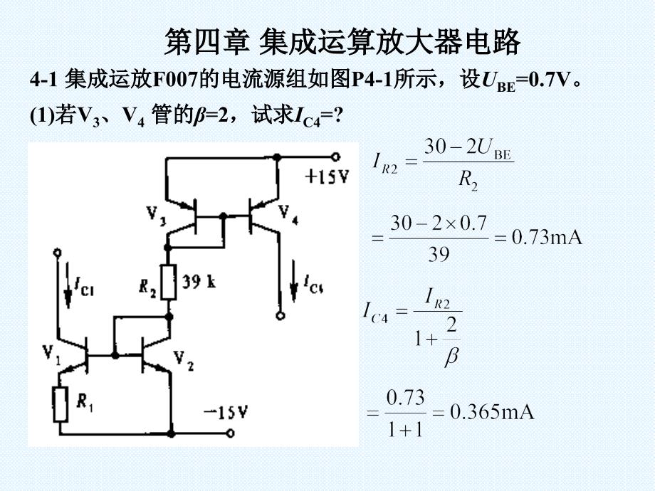 集成运算放大器电路部分习题_第1页