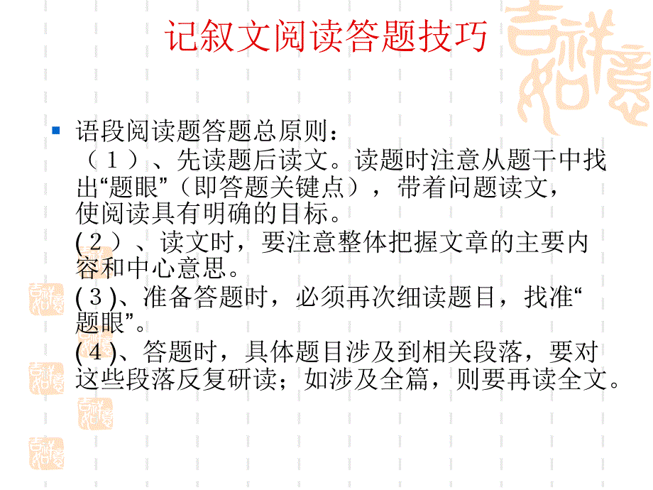 记叙文阅读答题技_第1页