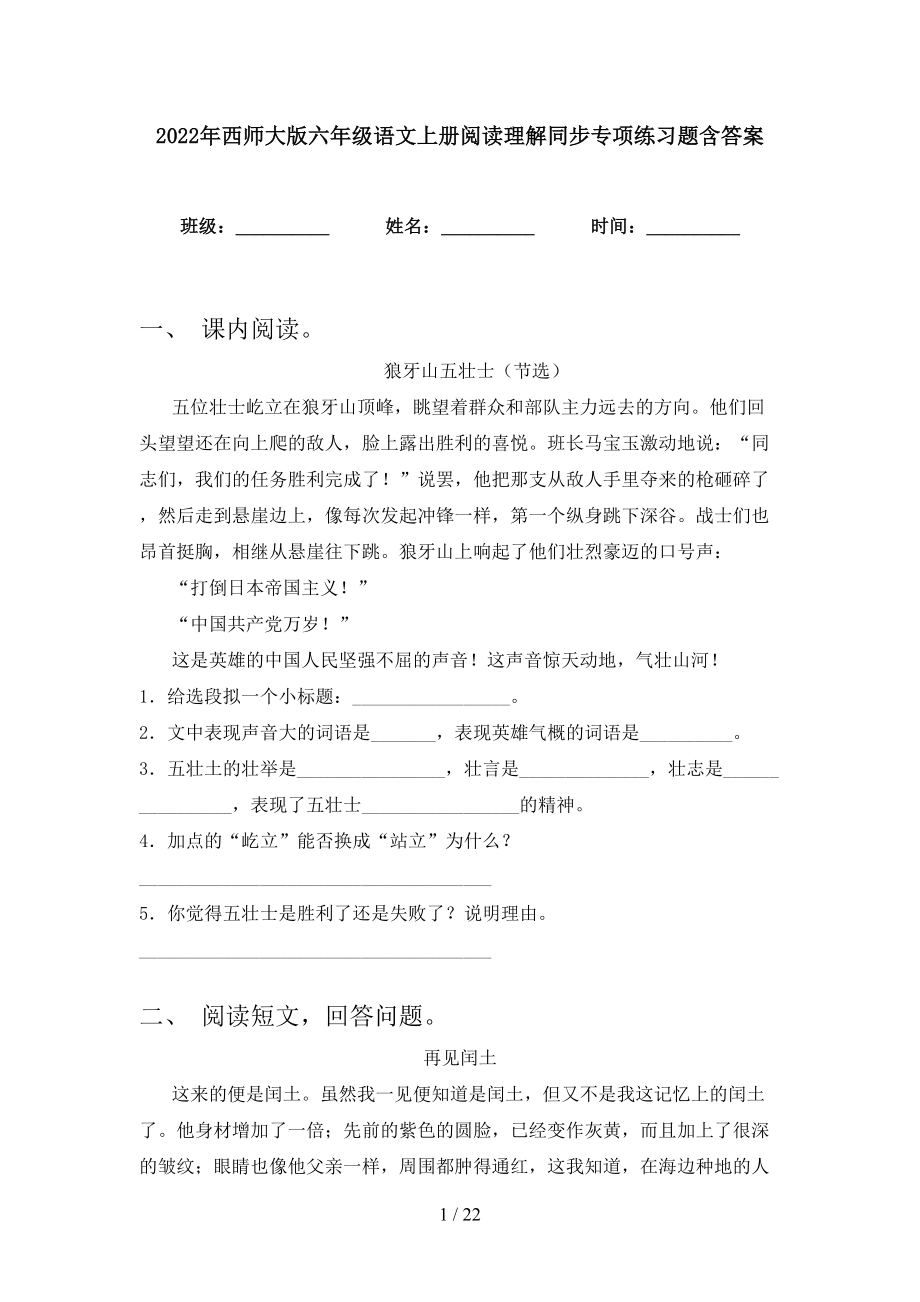 2022年西师大版六年级语文上册阅读理解同步专项练习题含答案_第1页