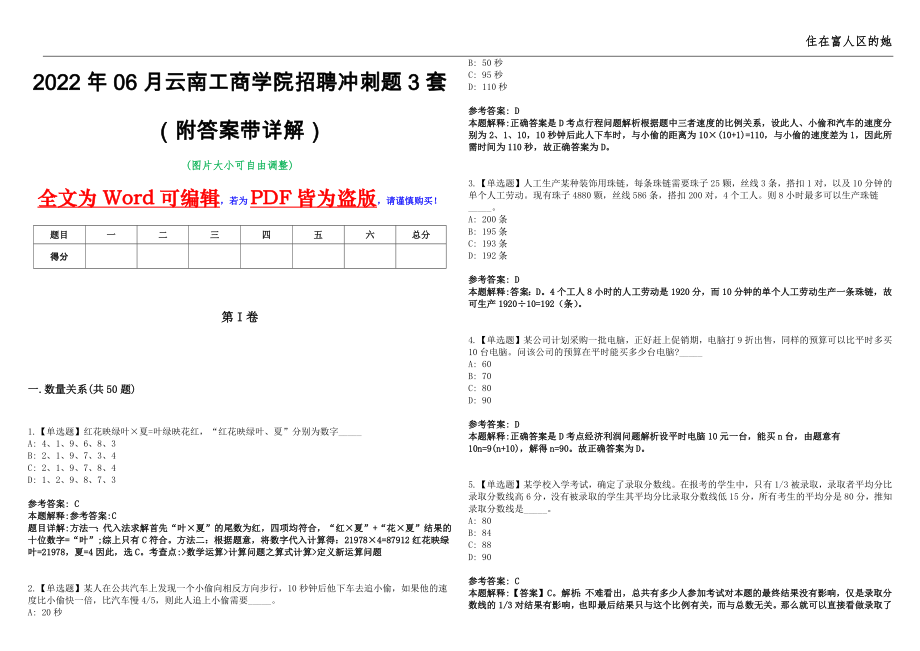 2022年06月云南工商学院招聘冲刺题3套（附答案带详解）第11期_第1页