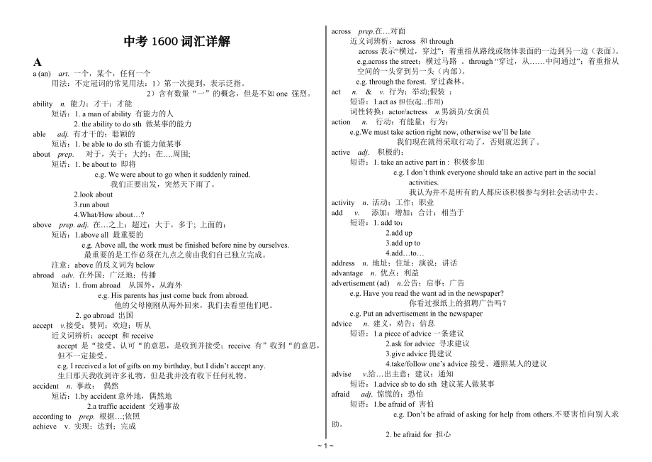 中考英语1600词汇详解版_第1页