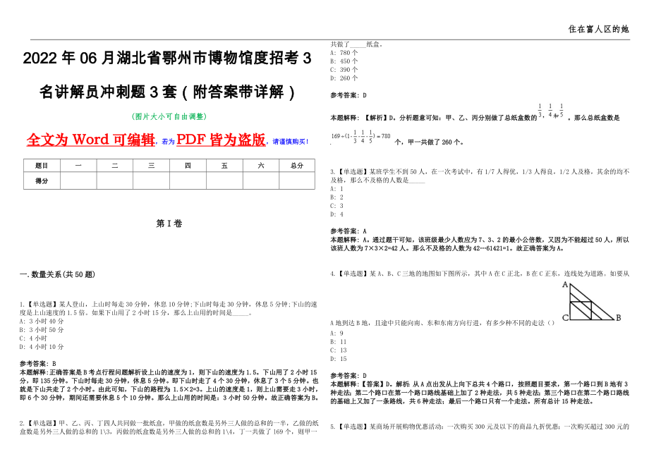 2022年06月湖北省鄂州市博物馆度招考3名讲解员冲刺题3套（附答案带详解）第11期_第1页