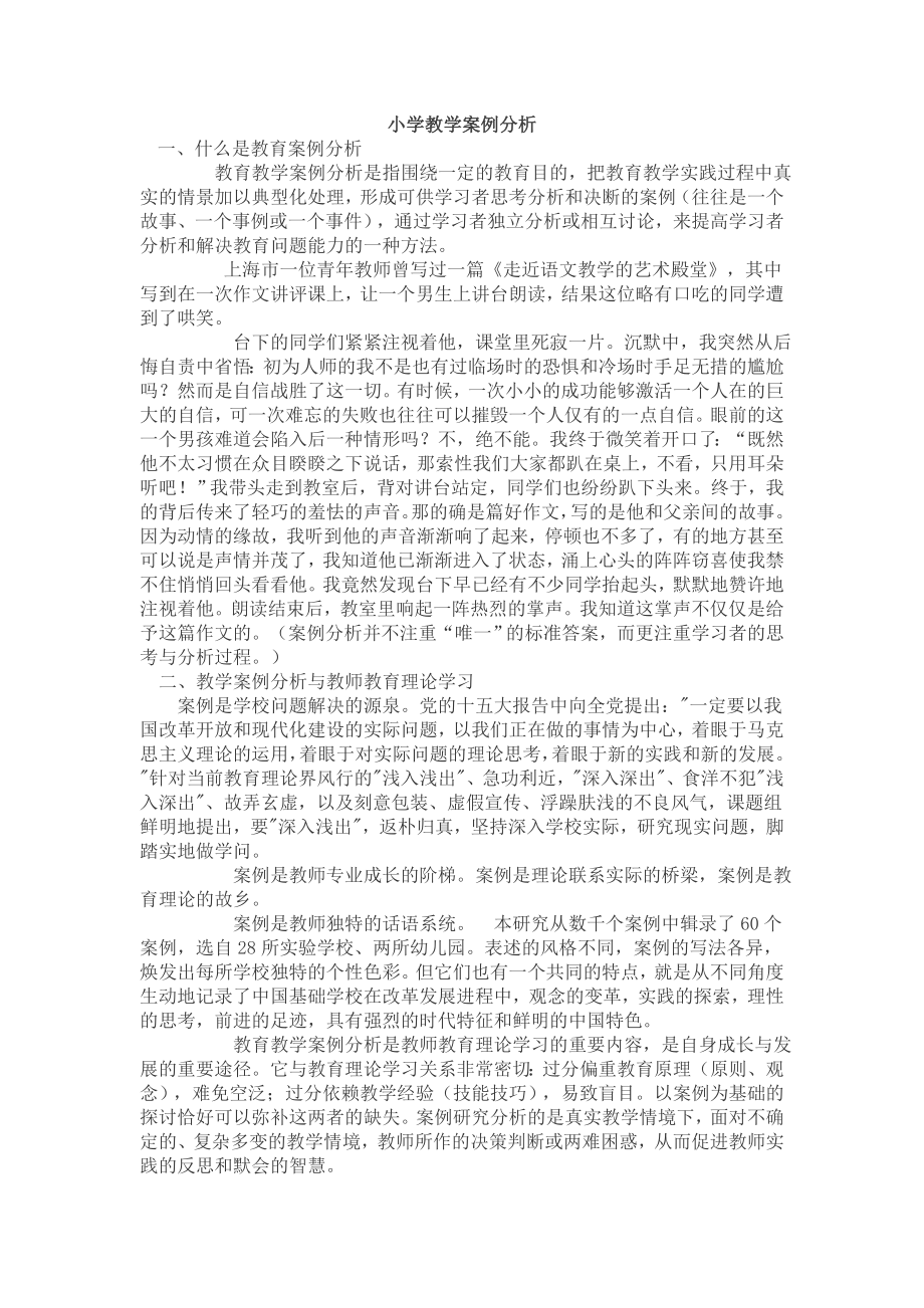 教学案例分析_第1页