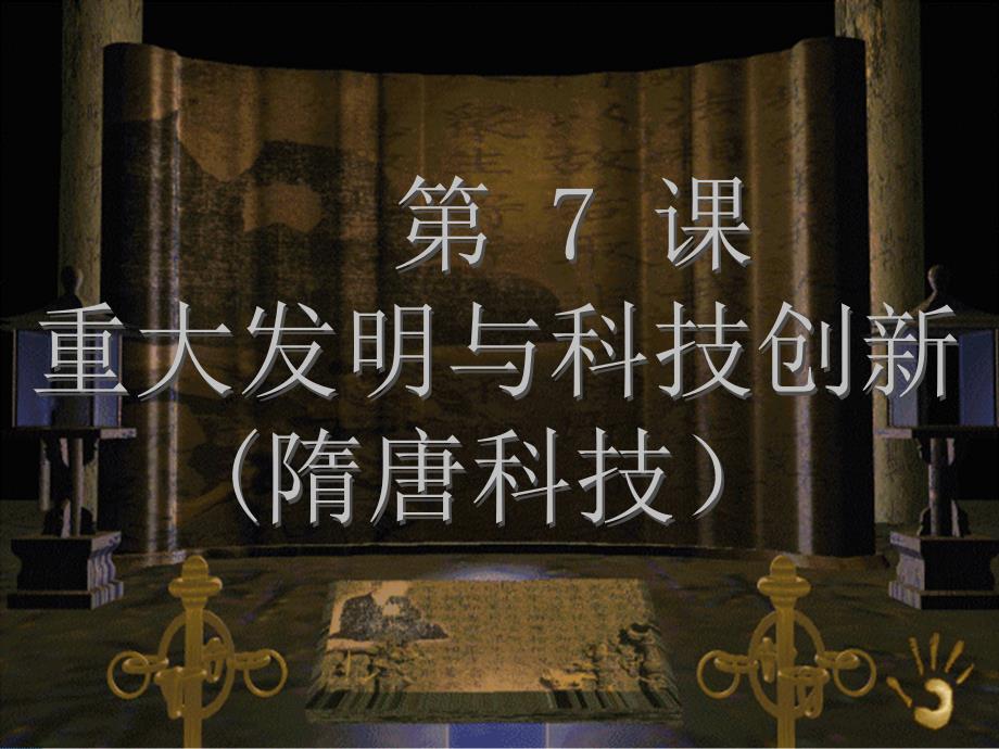 重大发明与科技创新_第1页