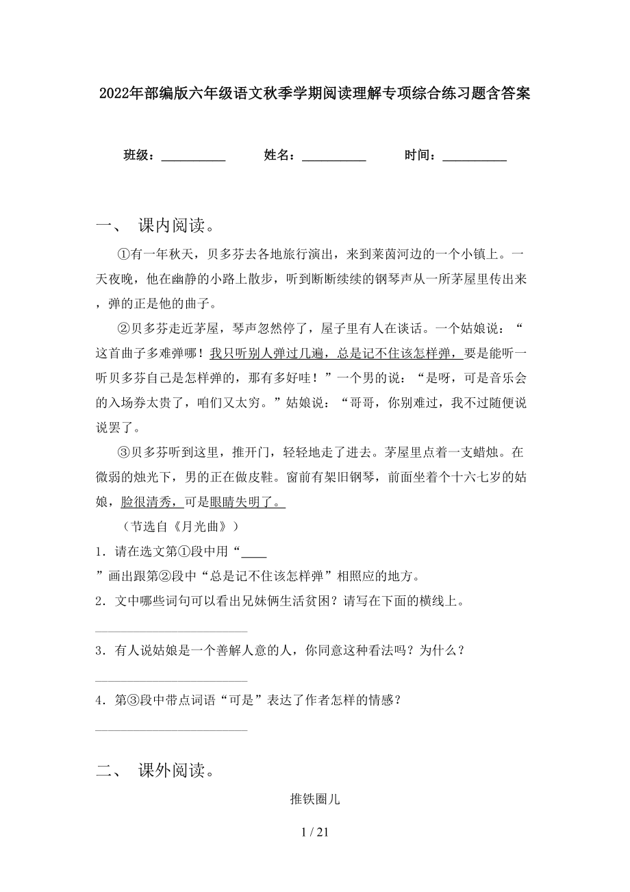 2022年部编版六年级语文秋季学期阅读理解专项综合练习题含答案_第1页