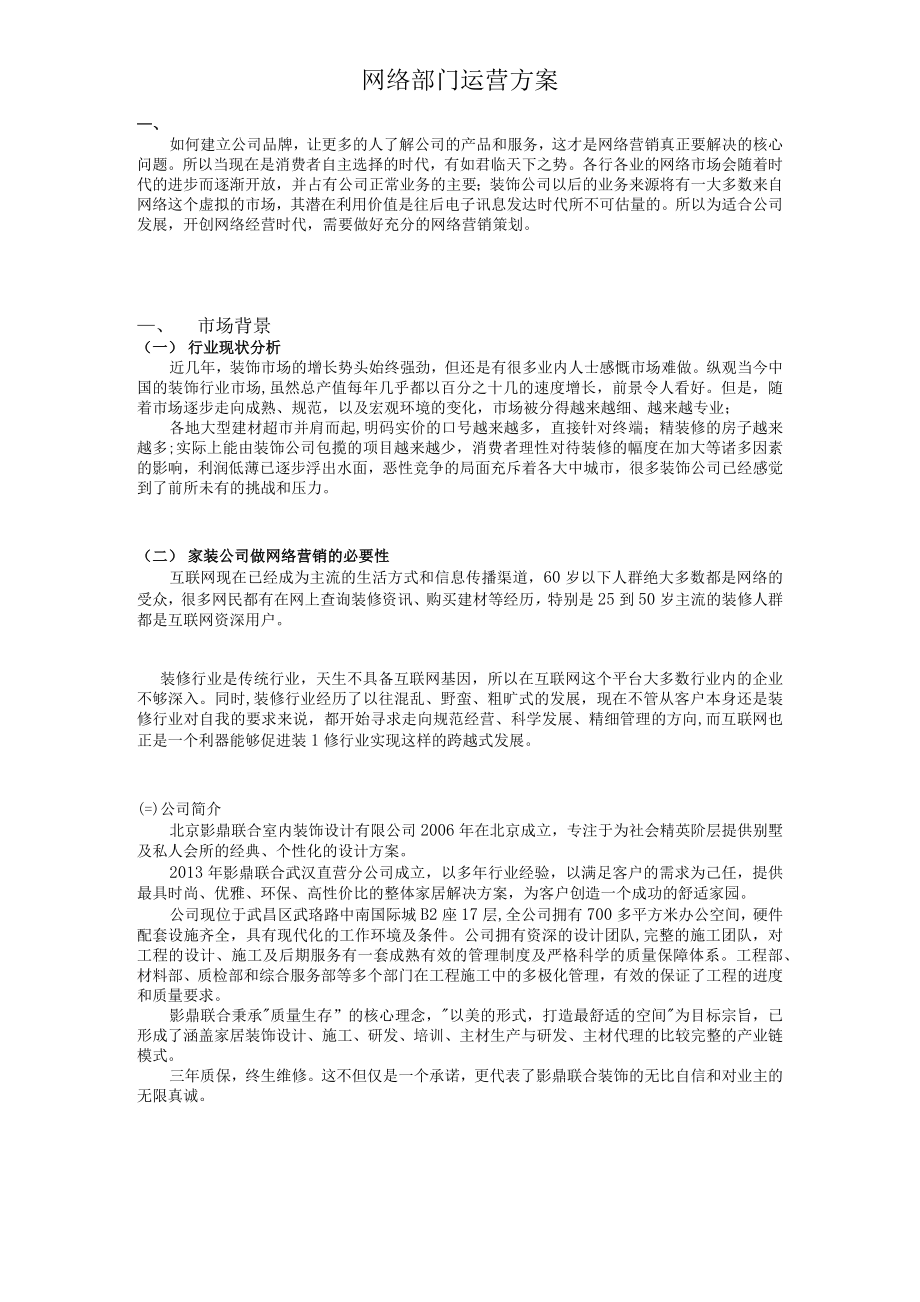 网络部门运营方案_第1页