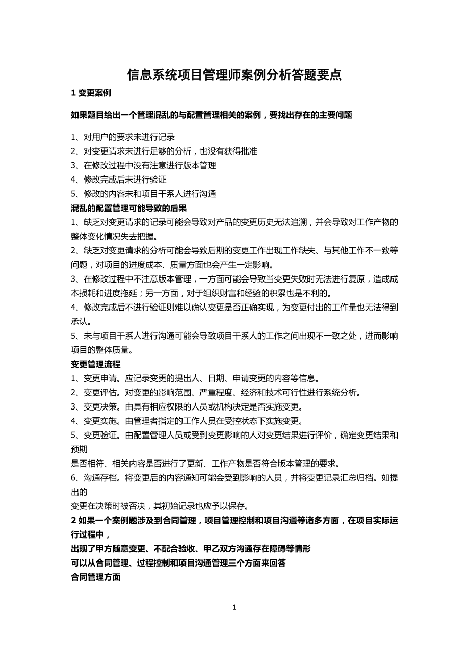 信息系统项目管理师下午案例分析技巧_第1页