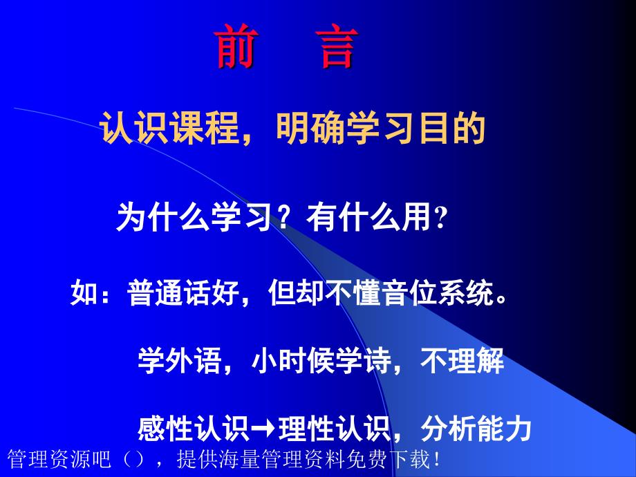 认识课程明确学习目的_第1页