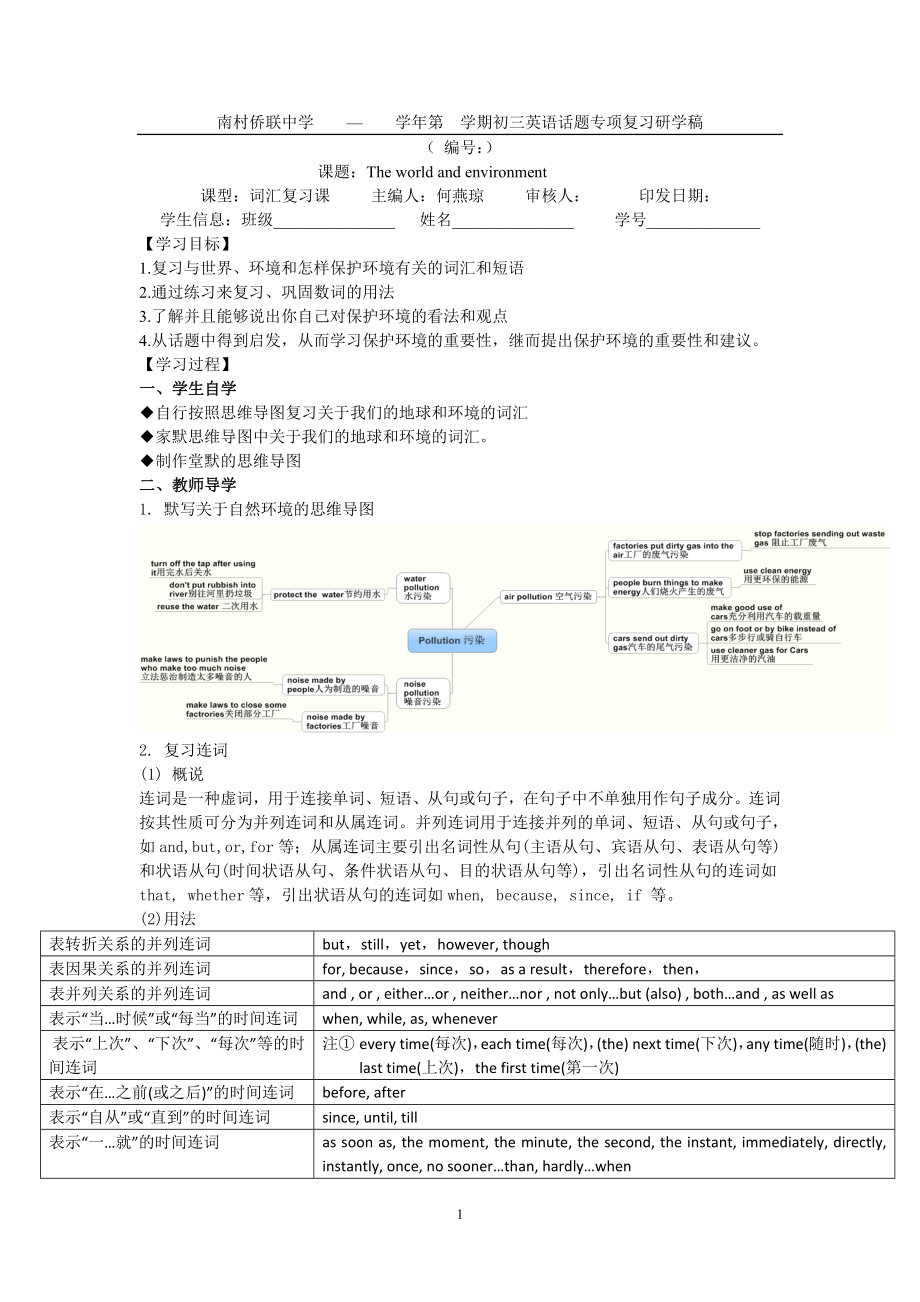 Theworldandtheenvironment研学稿①_第1页