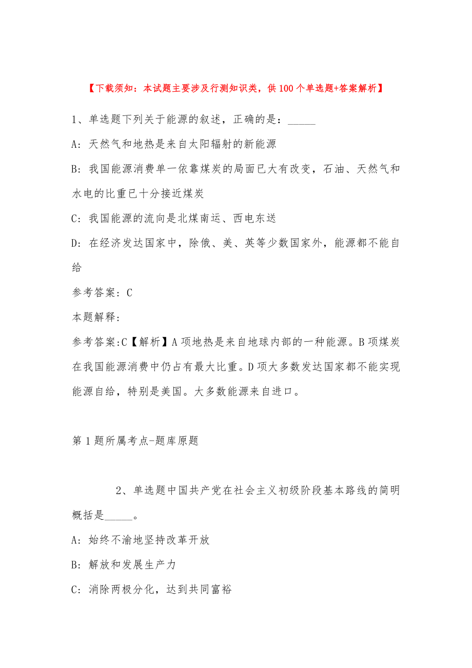 2022年12月湖北省襄樊市保康县职业能力测试真题汇编(带答案)_第1页