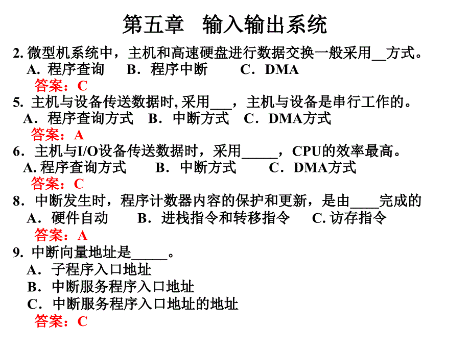 计算机组成原理之习题_第1页