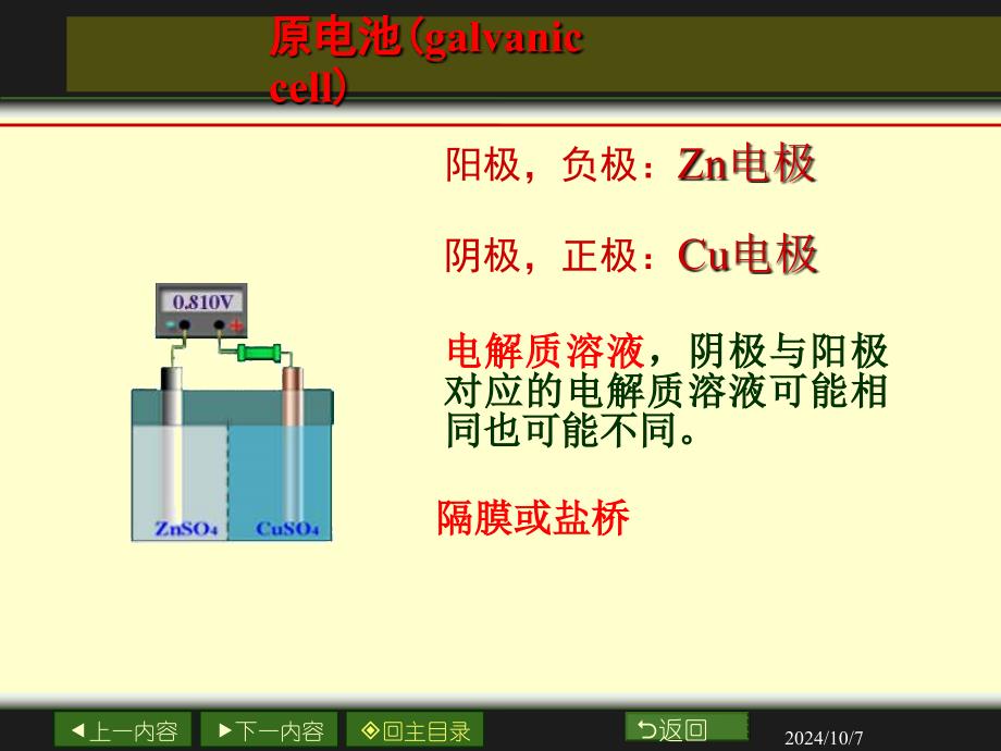 物理化学武汉大学可逆电池的电动势及其应用课件_第1页