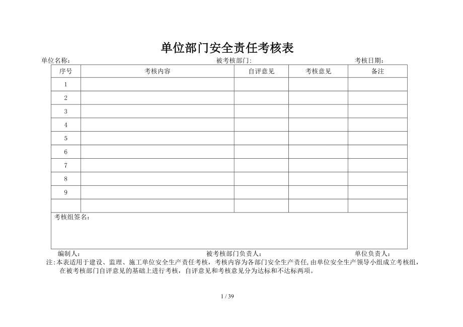 安全生产管理用表_第1页