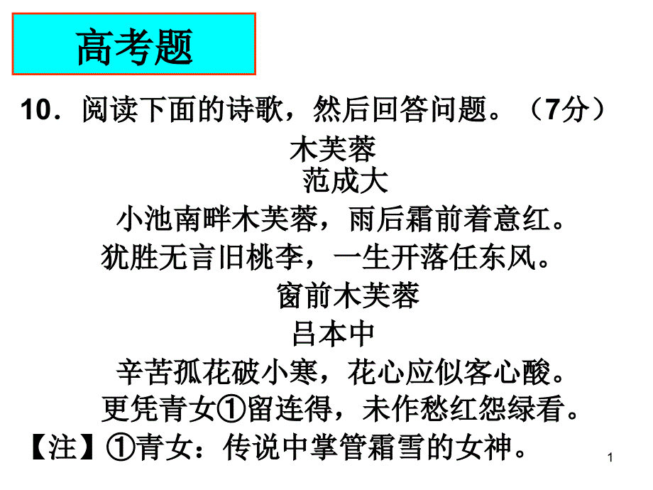 高考古诗词比较型鉴赏题分类指导_第1页