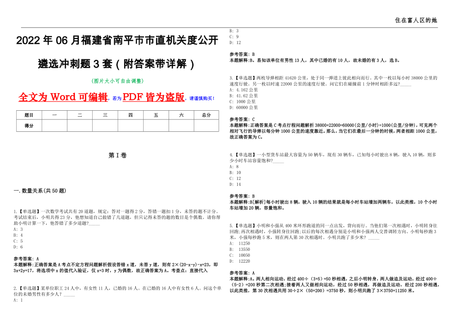 2022年06月福建省南平市市直机关度公开遴选冲刺题3套（附答案带详解）第11期_第1页