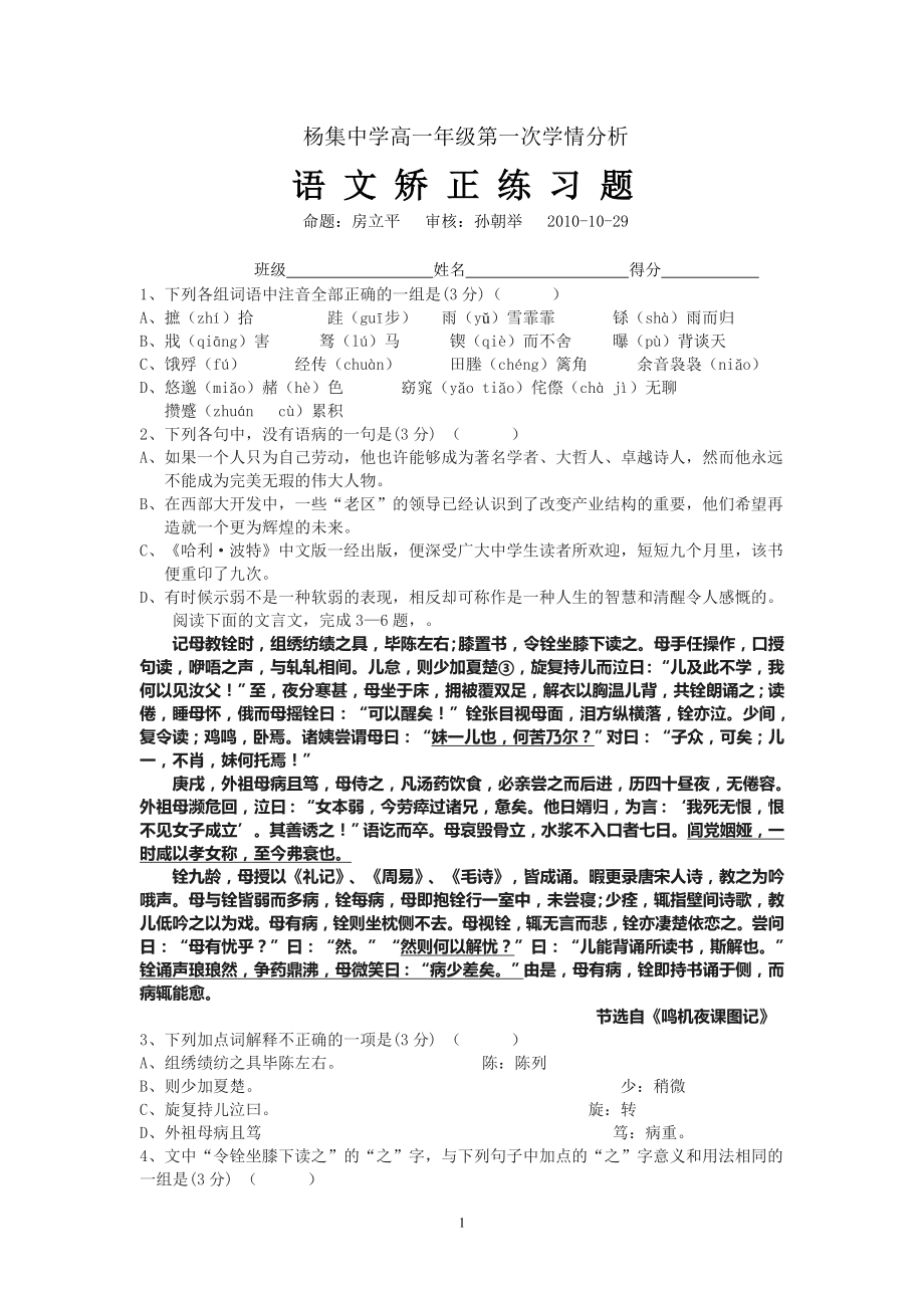 杨集中学高一年级第一次学情分析语文矫正练习_第1页