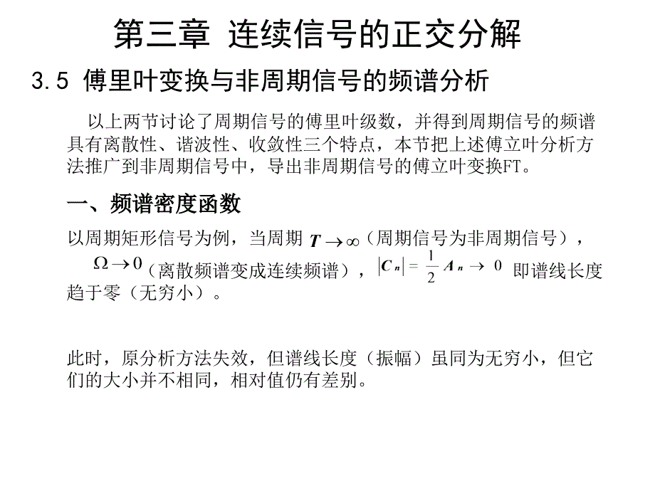 连续信号的正交分解_第1页