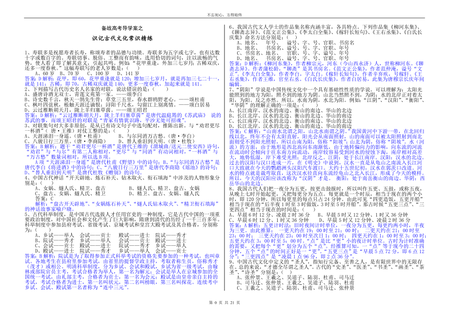 古代文化常识巩固练习-含答案)_第1页