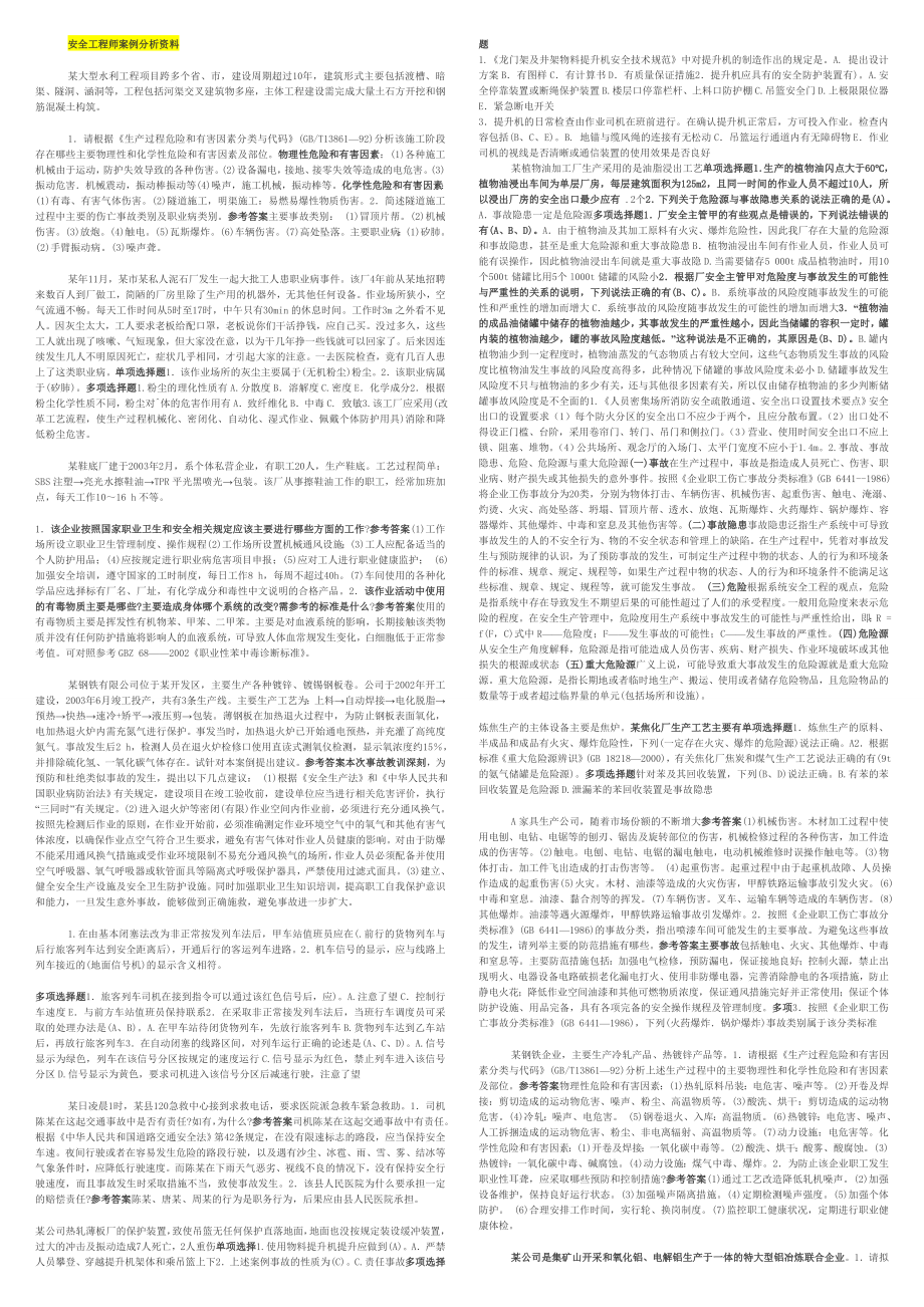 案例分析资料_第1页