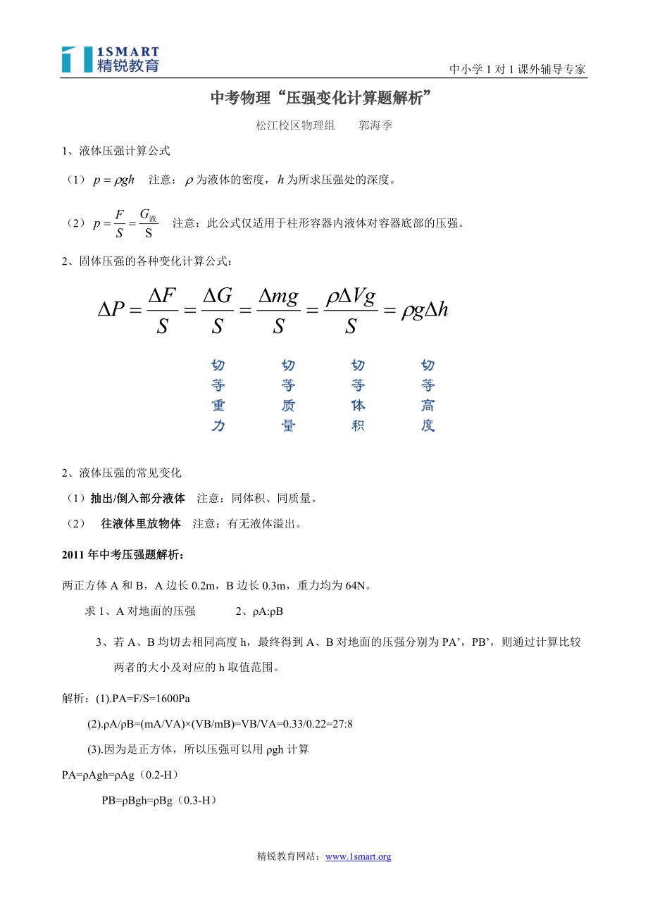2011年上海中考物理试卷分析汇编_第1页