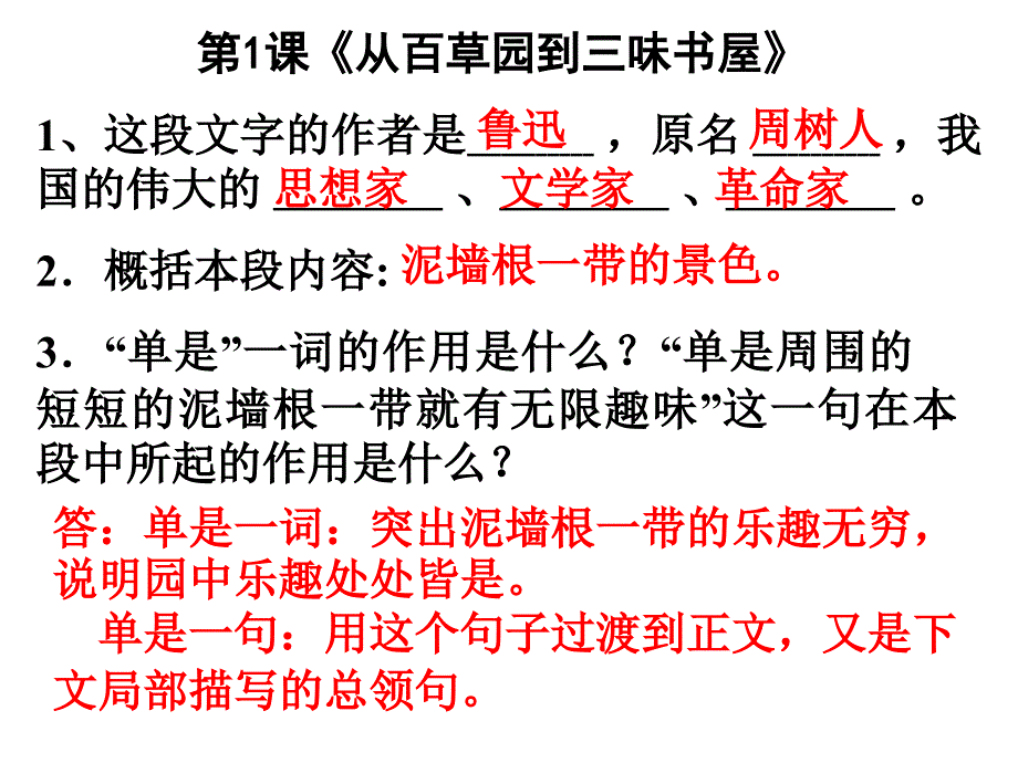 语文课内阅读答案_第1页