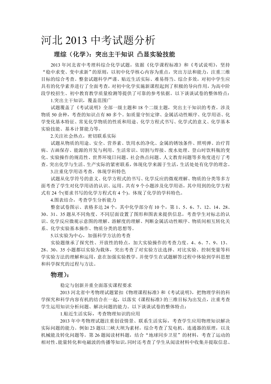 2013河北中考试题分析(7)_第1页