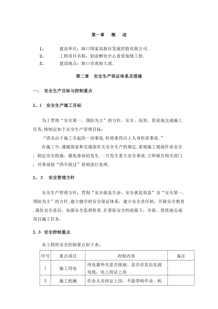 安全文明施工组织及事故应急及消防预案_第1页