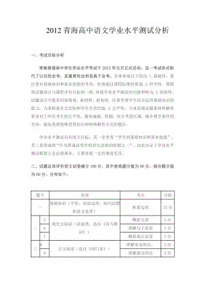 2012青海高中语文学业水平测试分析