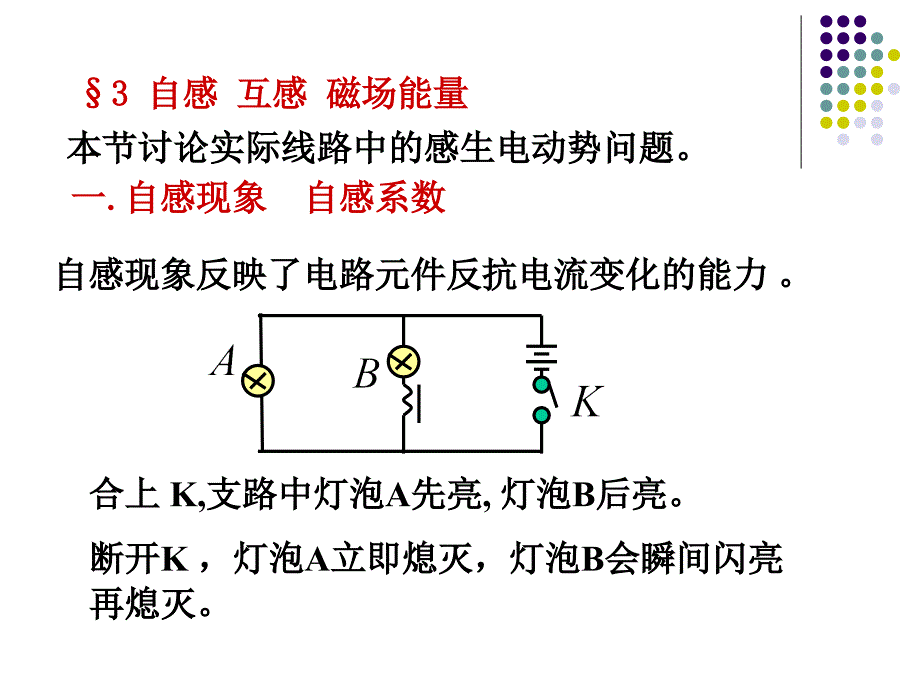 自感互感磁场能量_第1页