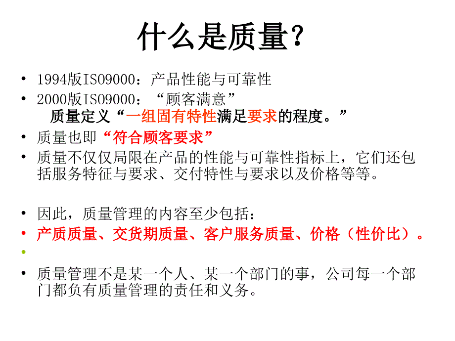 质量管理基本原理_第1页