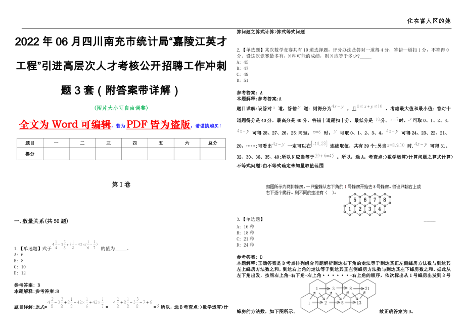 2022年06月四川南充市统计局“嘉陵江英才工程”引进高层次人才考核公开招聘工作冲刺题3套（附答案带详解）第11期_第1页