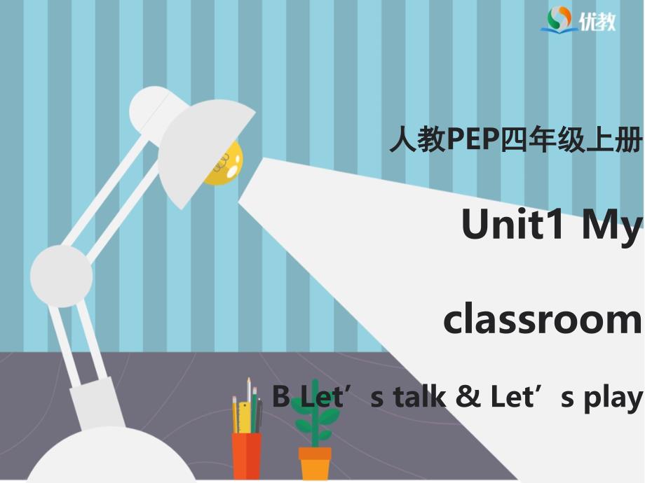 Unit1_B_Let’s_talk优教课件_第1页