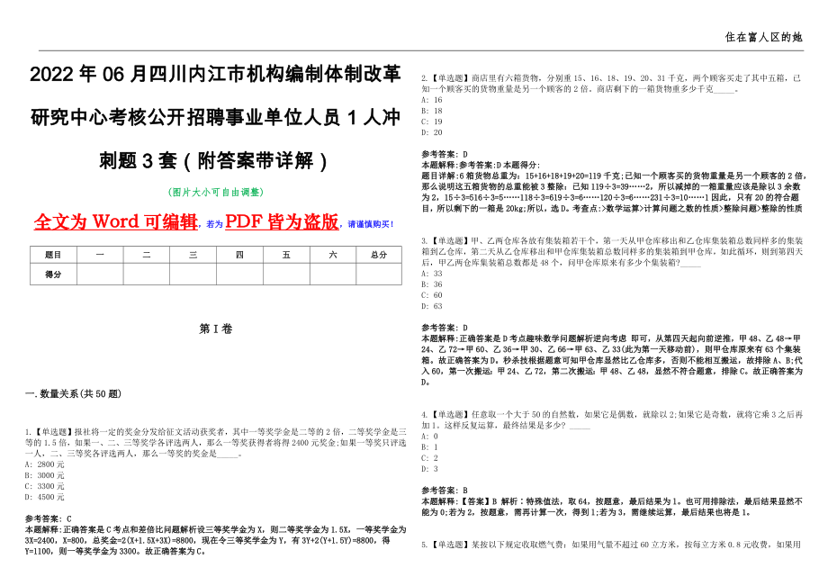 2022年06月四川内江市机构编制体制改革研究中心考核公开招聘事业单位人员1人冲刺题3套（附答案带详解）第11期_第1页