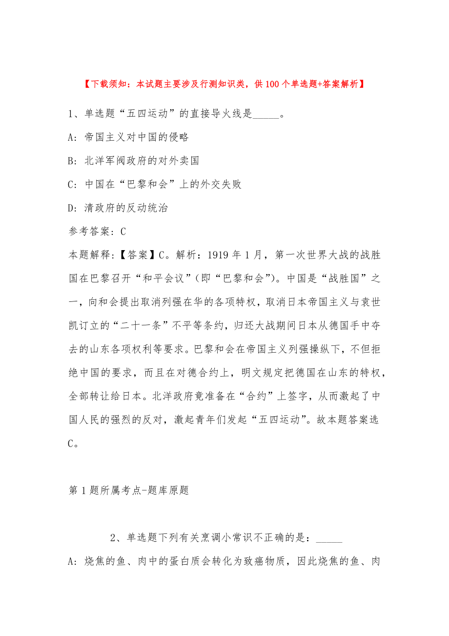2022年12月贵州省六盘水市钟山区事业单位考试真题汇编(带答案)_第1页