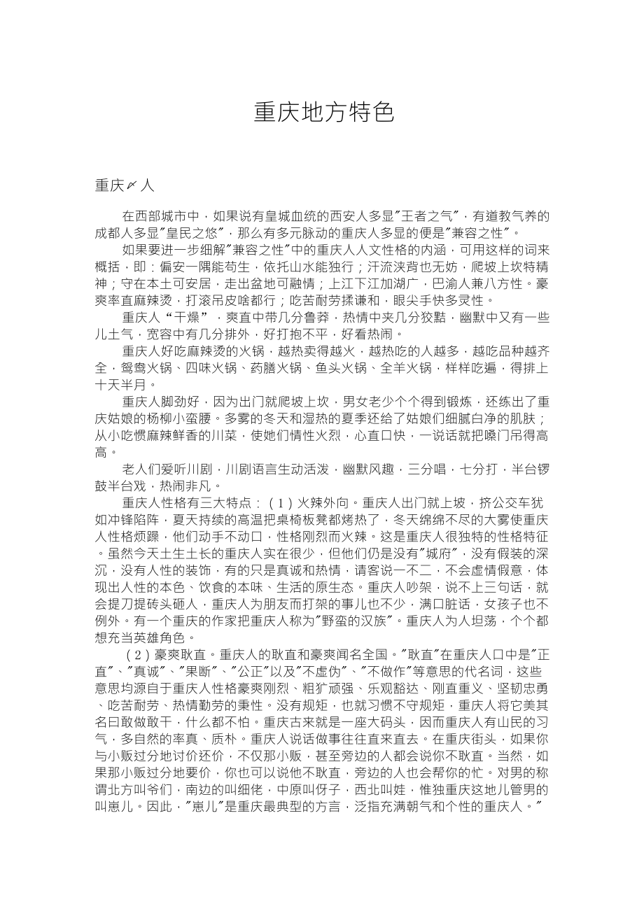 重庆地方特色_第1页