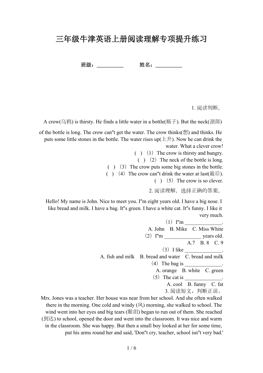 三年级牛津英语上册阅读理解专项提升练习_第1页