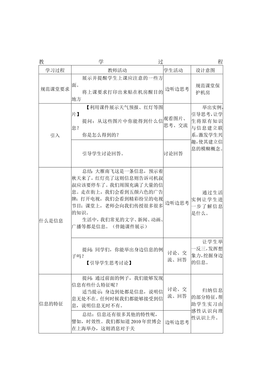 湖南义务教学教育方案计划版五年级上册信息技术全册教学方案计划教案(南方出版社)_第1页