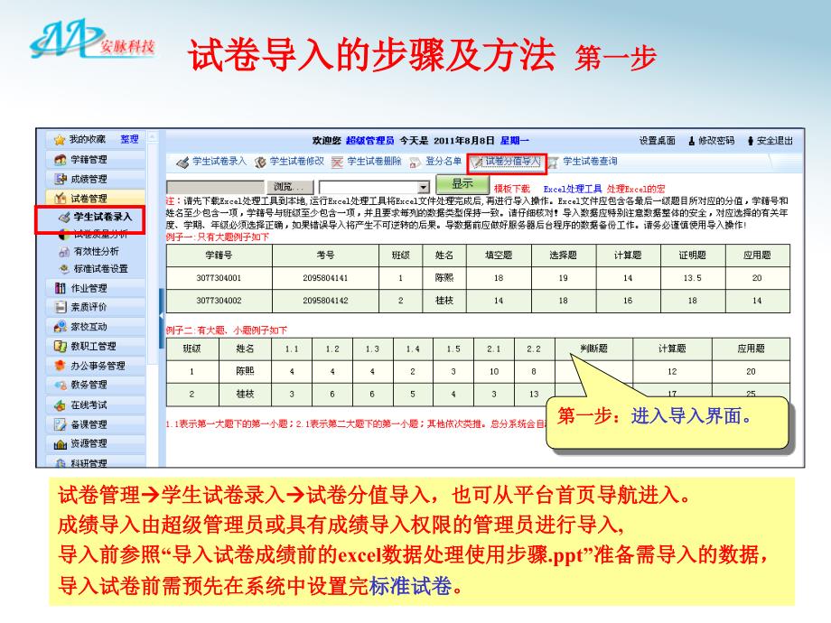 试卷导入的步骤及方法_第1页