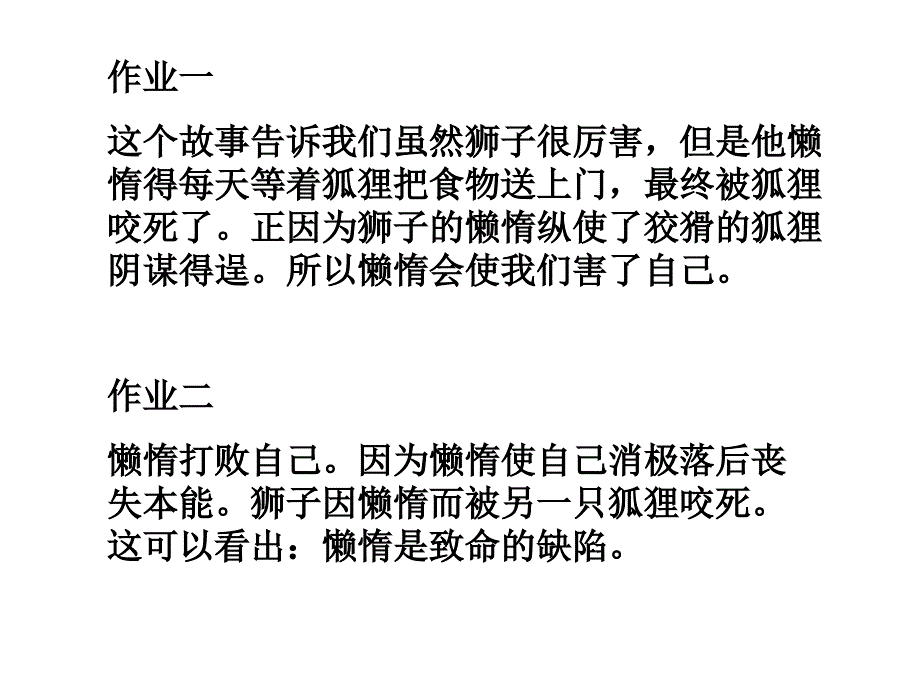 议论文训练之巧妙说理_第1页